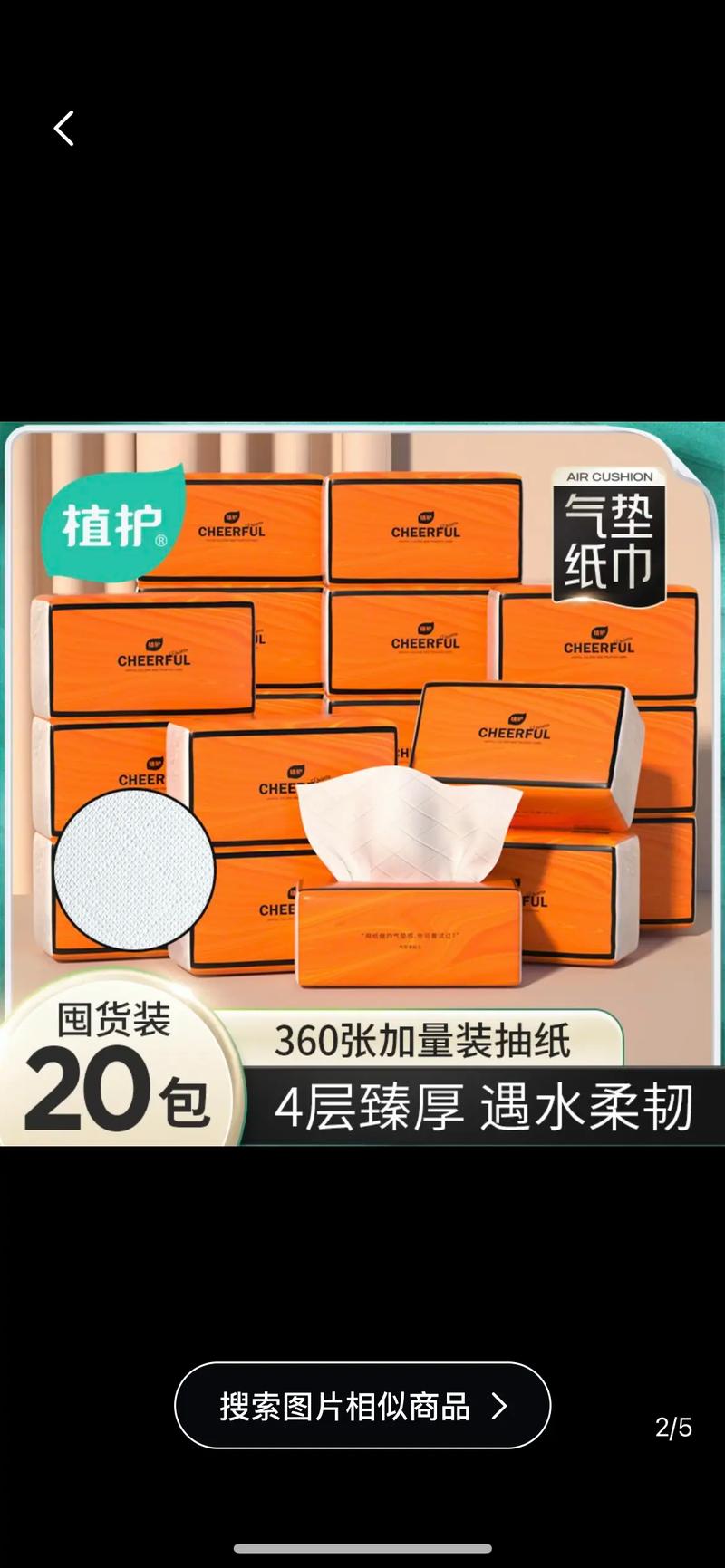植护气垫纸巾悦色橙 20包大容量温柔的居家好物，我已回购三次！
