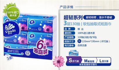 维达三层超韧130抽软抽纸 善融商务个人商城超值之选